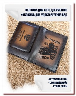 Обложка для удостоверения  ВБД  № 5