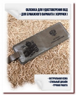 Обложка для  удостоверения ВБД- № 11