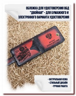 Обложка для  удостоверения ВБД- № 14