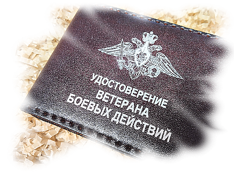 Обложка для  удостоверение ветерана боевых действий.
